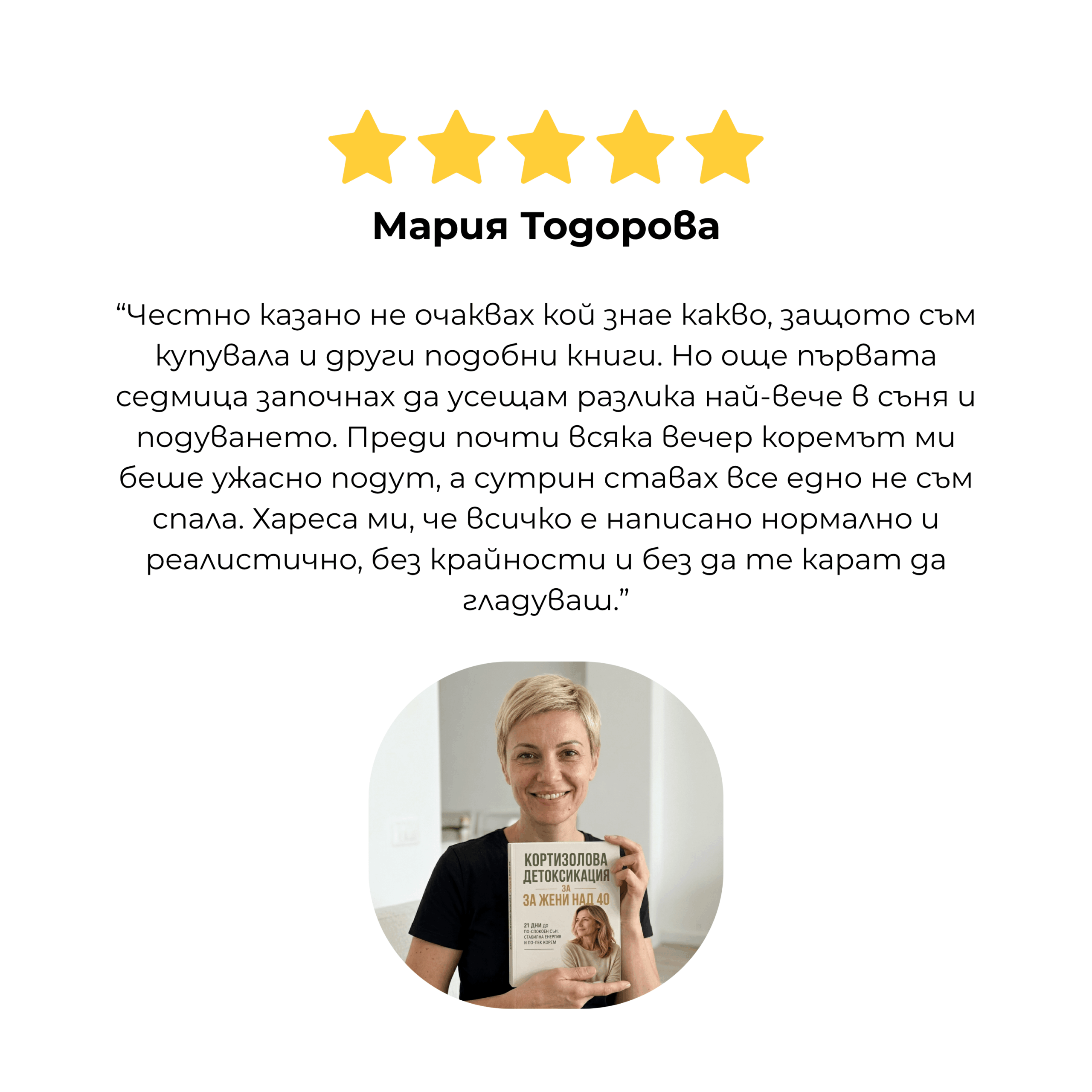 Мария Тодорова (2)